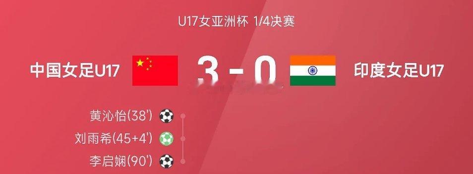 05月11日讯 25/26赛季U17女亚洲杯1/4决赛，中国女足U17对阵印度女