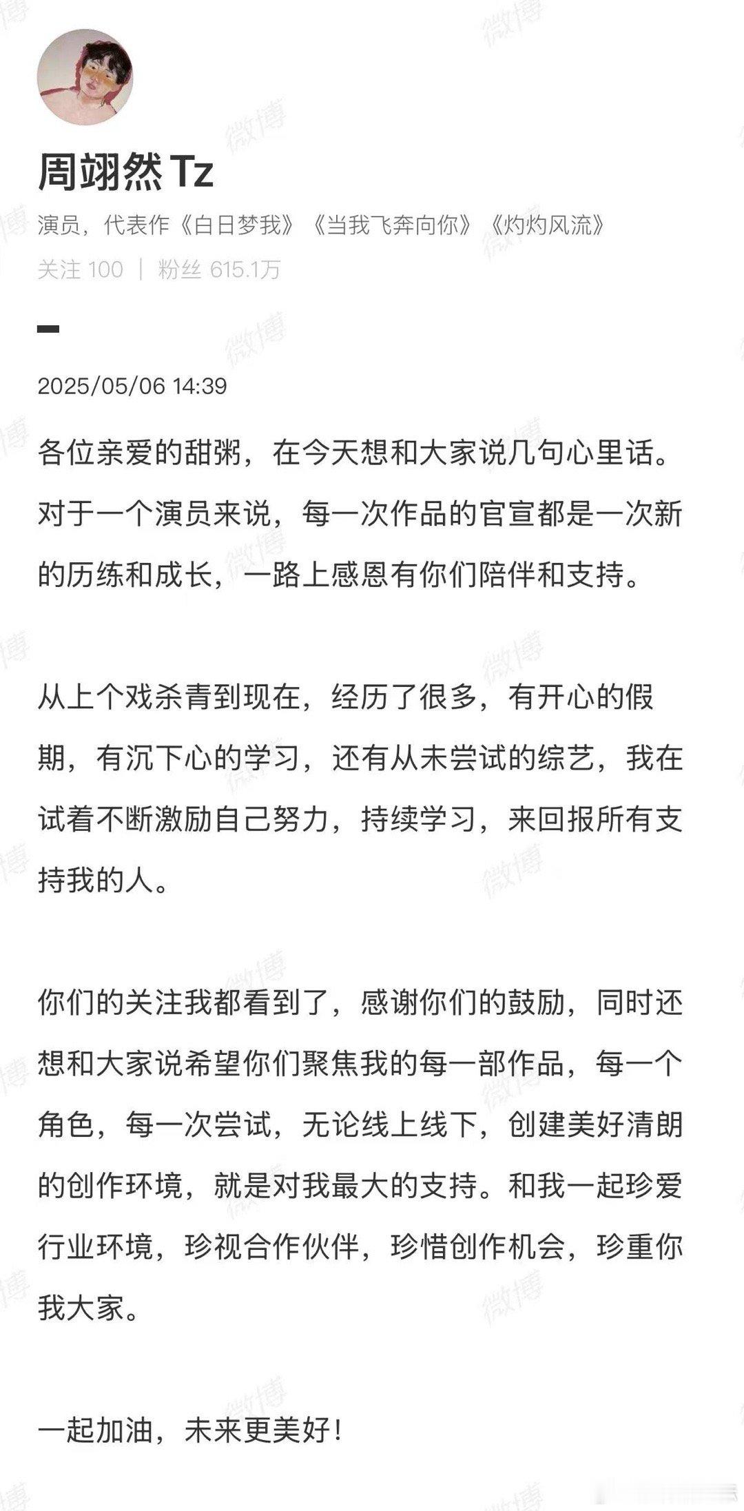 周翊然引导粉丝、周翊然呼吁粉丝护剧啊啊啊啊啊啊，周翊然引导粉丝，可以有啊，周翊然