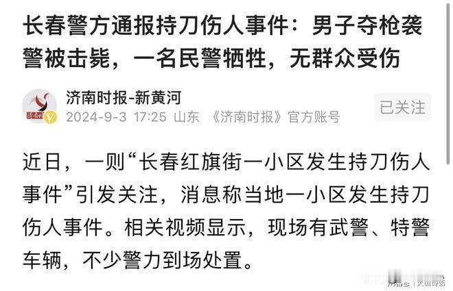 突发！长春一45岁男子持刀伤人，被当场击毙！狙击手现场照片流出！长春红旗街的一个
