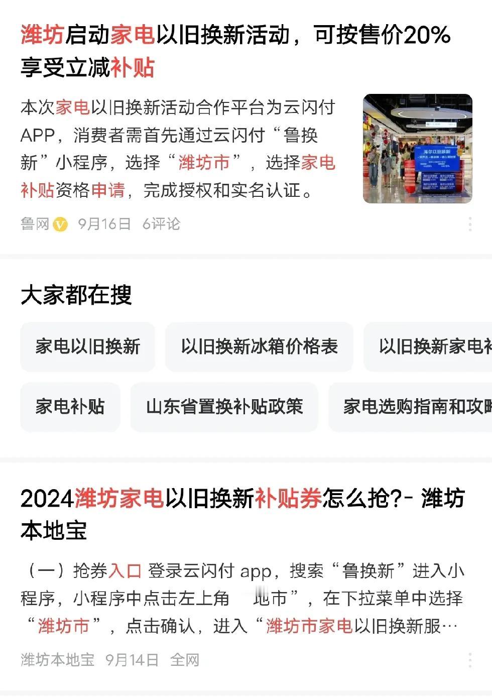 山东到底有没有以旧换新？看到广东，北京老铁都拿到了20%的国家家电补贴。怎么山东