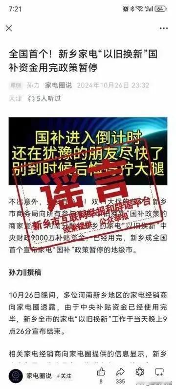捏造以旧换新补贴额度用完，这是要“刺激”占便宜的购买欲望吗？国家层面以旧换新政策