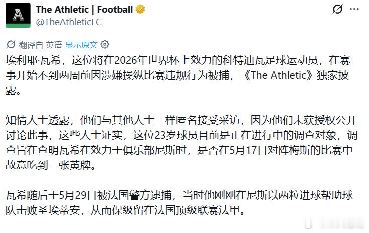 这回瓦希是真拉稀了。他被加拿大拒签，无缘第二轮科特迪瓦对德国的比赛。不过首轮他可