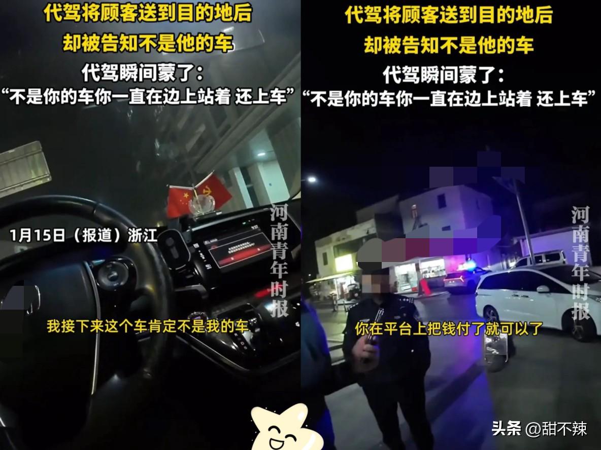 这不就是白嫖吗？浙江，男子喝多后叫了一个代驾，谁知代驾开着车把他送到目的地后，男