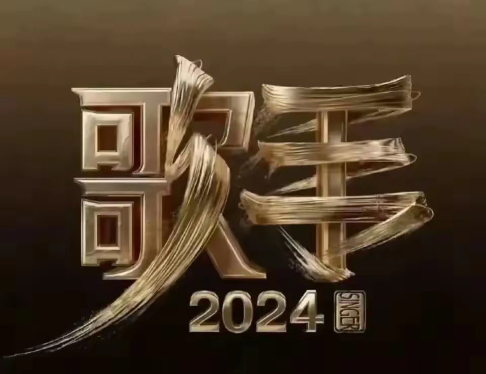 #刘卓回应那英乐队失误质疑#那英作为上一场第三，同时也是国内第一，这一期的选曲另