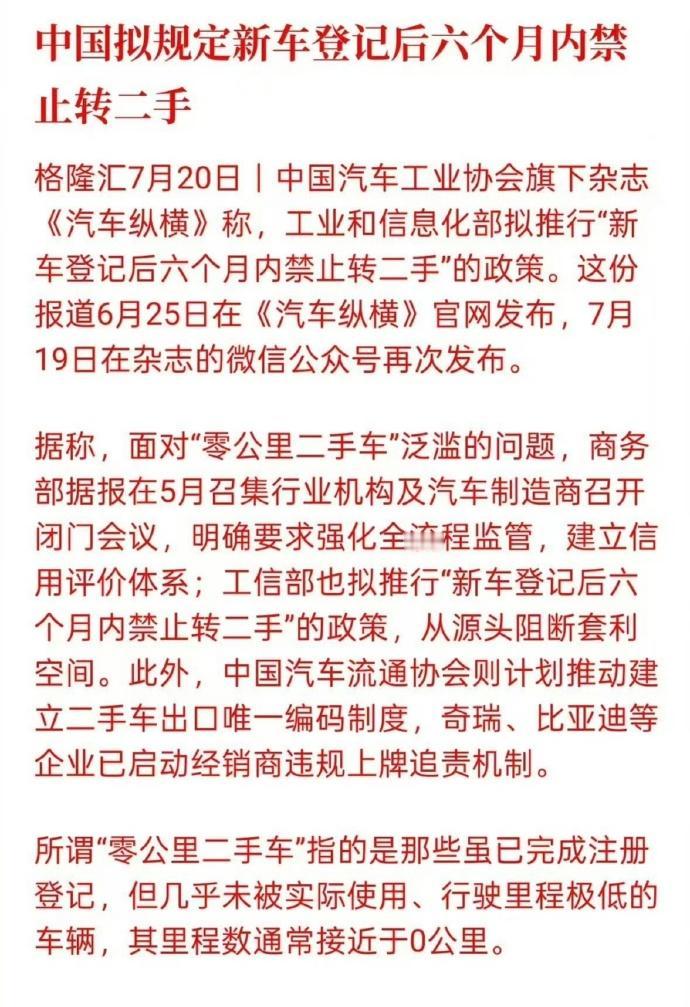 坚决打击“0 公里二手车！”工信部出手：拟推行“新车登记后六个月内禁止转二手”政