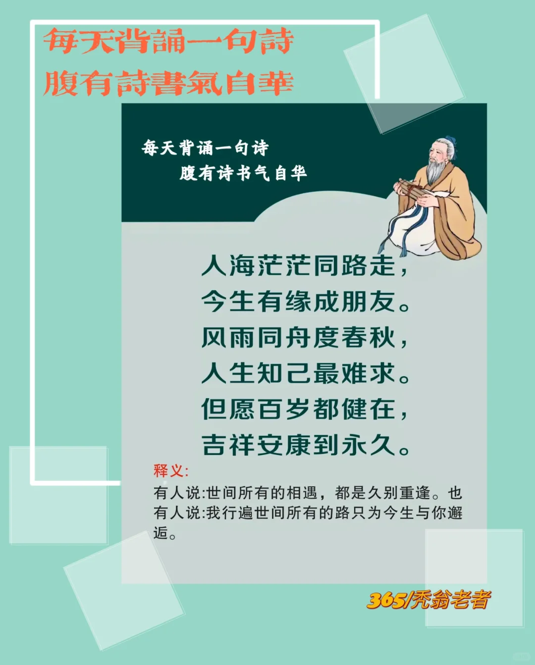 每天背诵一句诗，腹有诗书气自华。