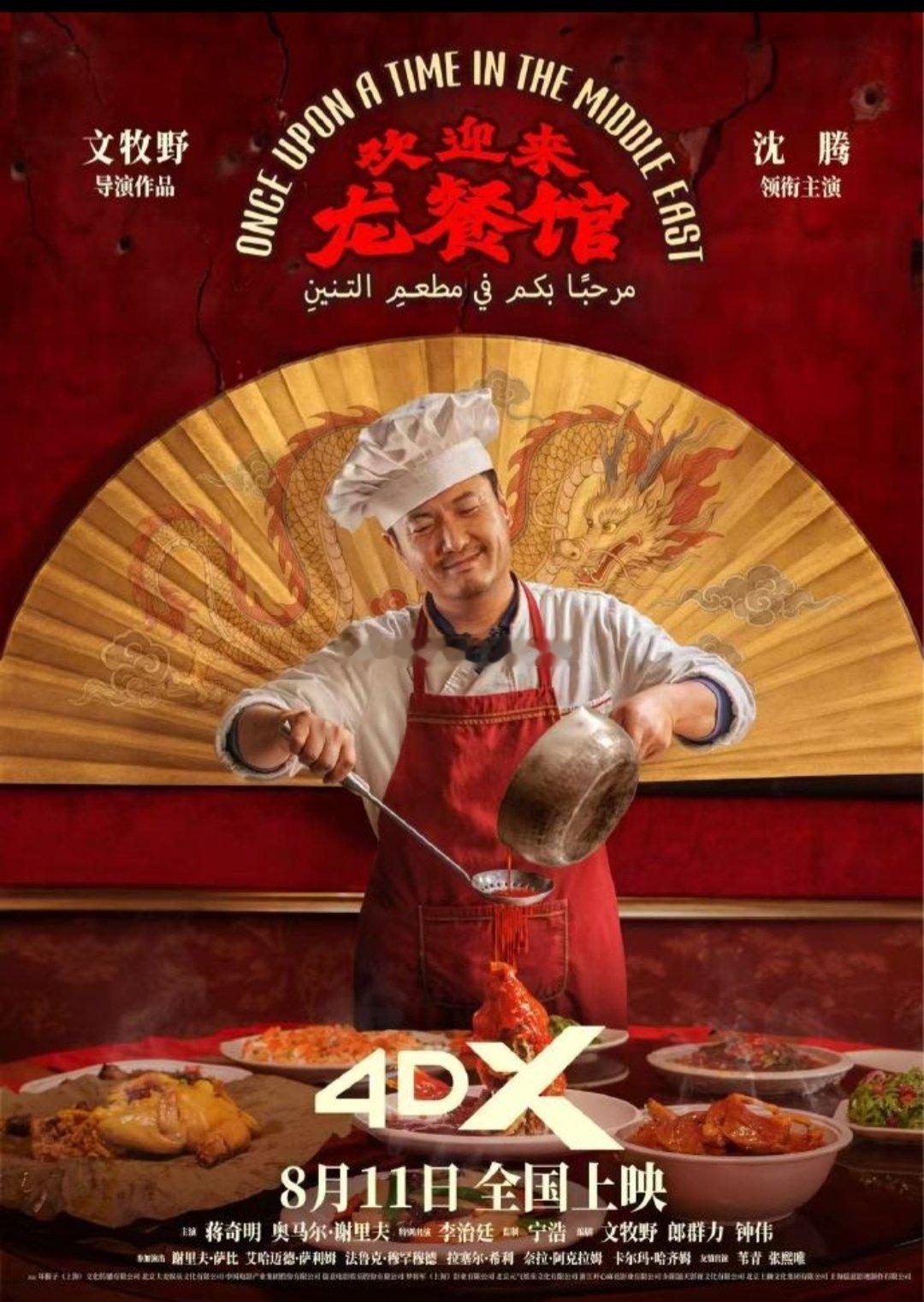 内地香港台湾选送奥斯卡内地《欢迎来龙餐厅》香港《风林火山》台湾《大濛》 ​​​