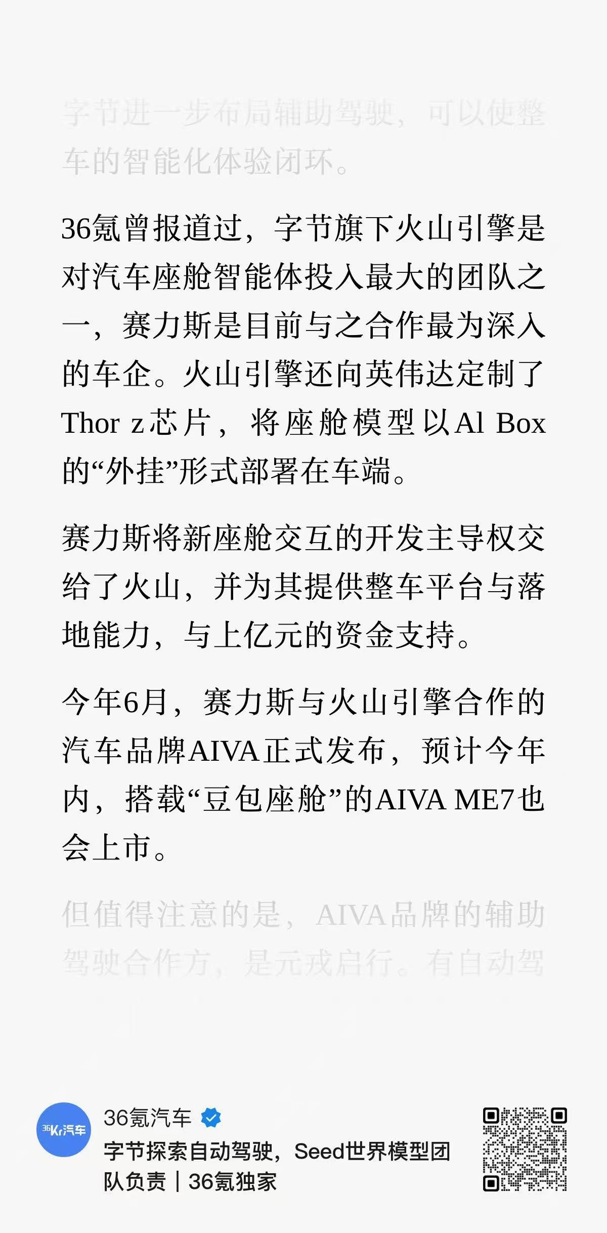 36氪获悉，字节正在探索汽车业务查了一下豆包已经作为了不少车的智能座舱系统了，比