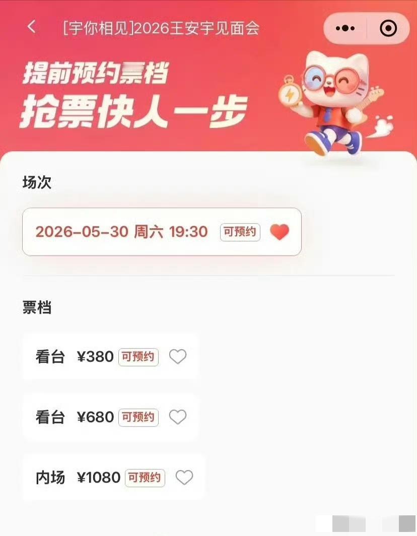 明星见面会一般是免费的，王安宇见面会却收起了门票，最低380，最高1080。网友