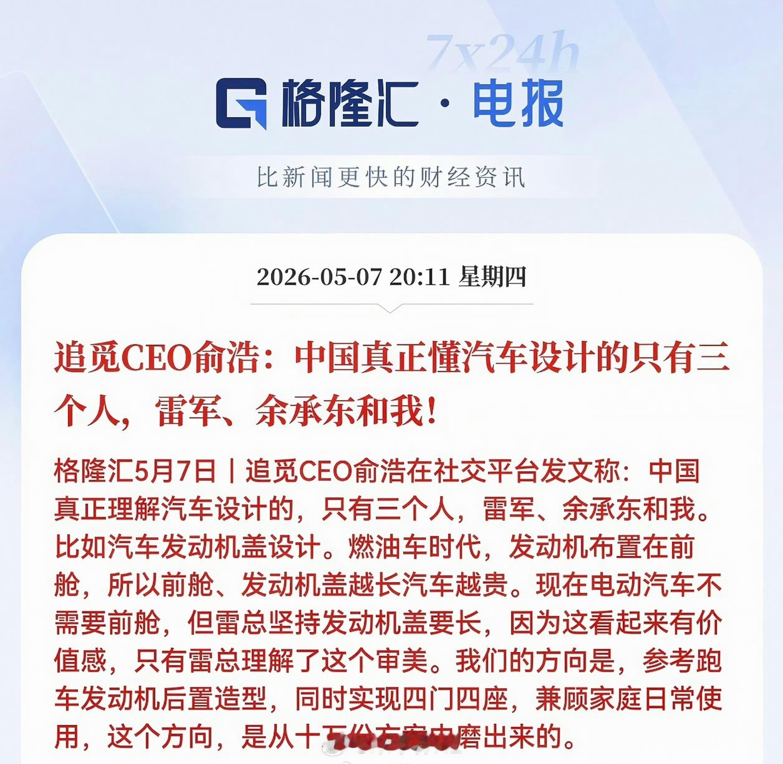 中国真正懂汽车设计的只有三个人，其中就有。。。。这哥们正常吗