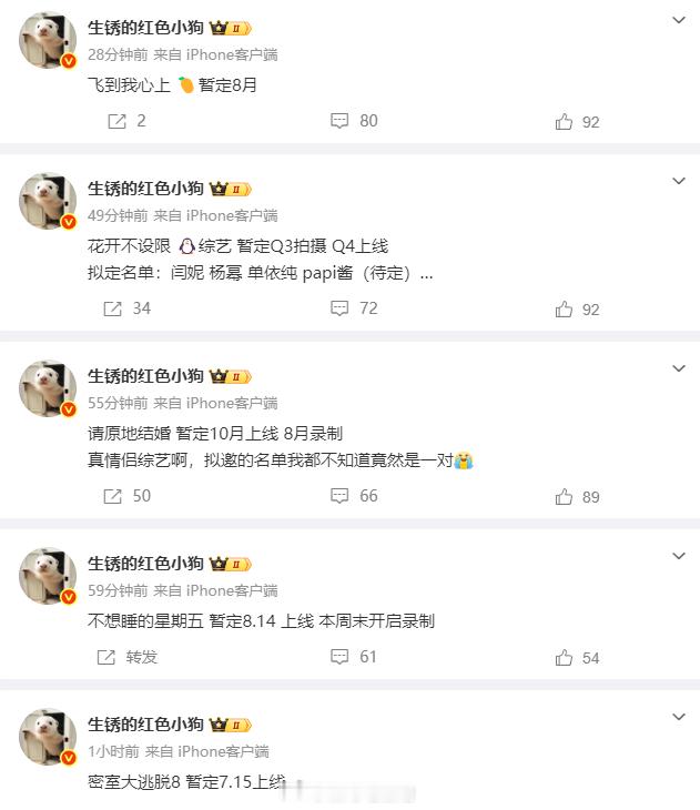 飞到我心上 🥭暂定8月 花开不设限 🐧综艺 暂定Q3拍摄 Q4上线 拟定名单