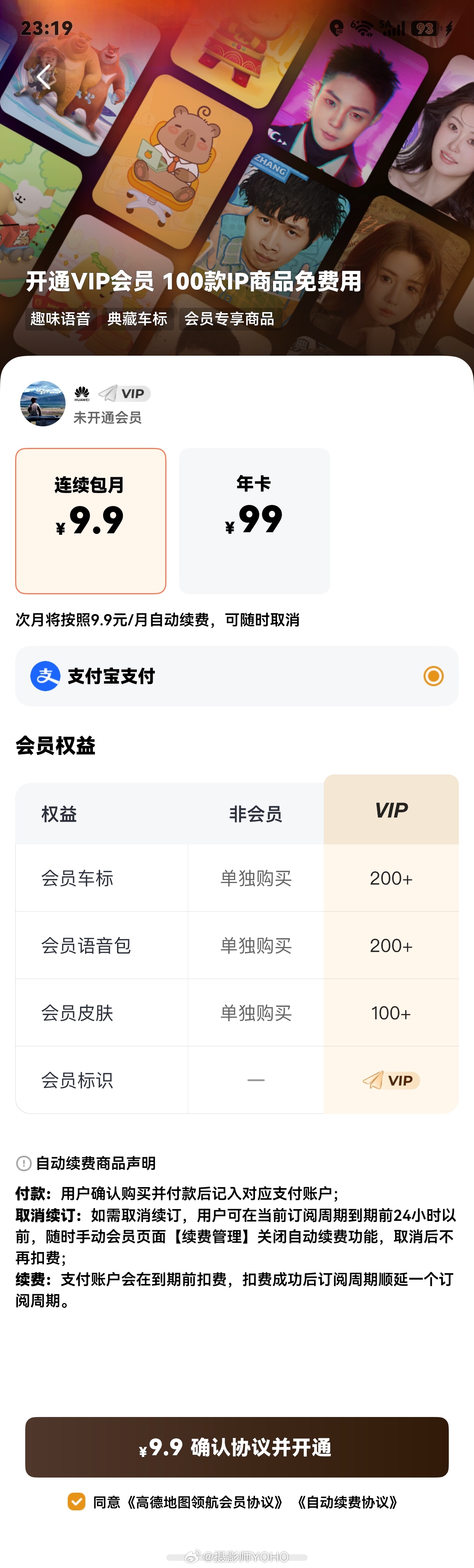 以前都没有VIP会员的高德地图高德地图高德 南昌