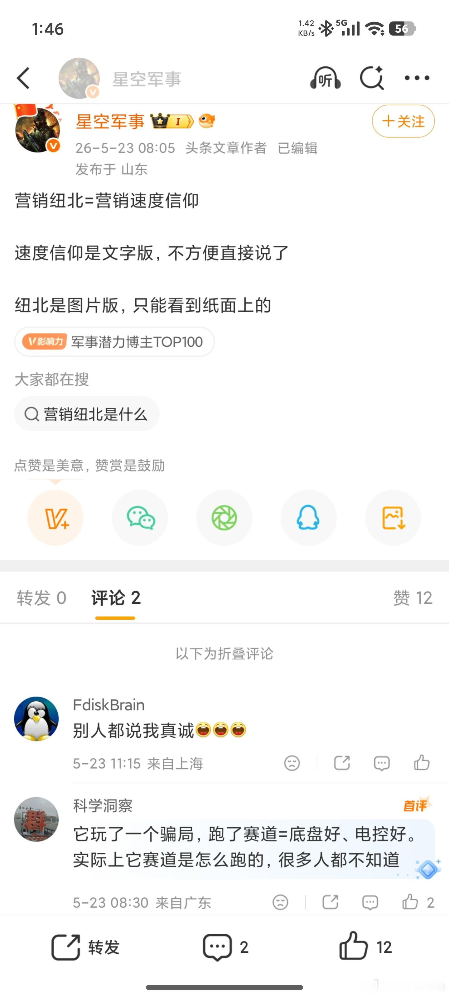 认知炸裂的群体 