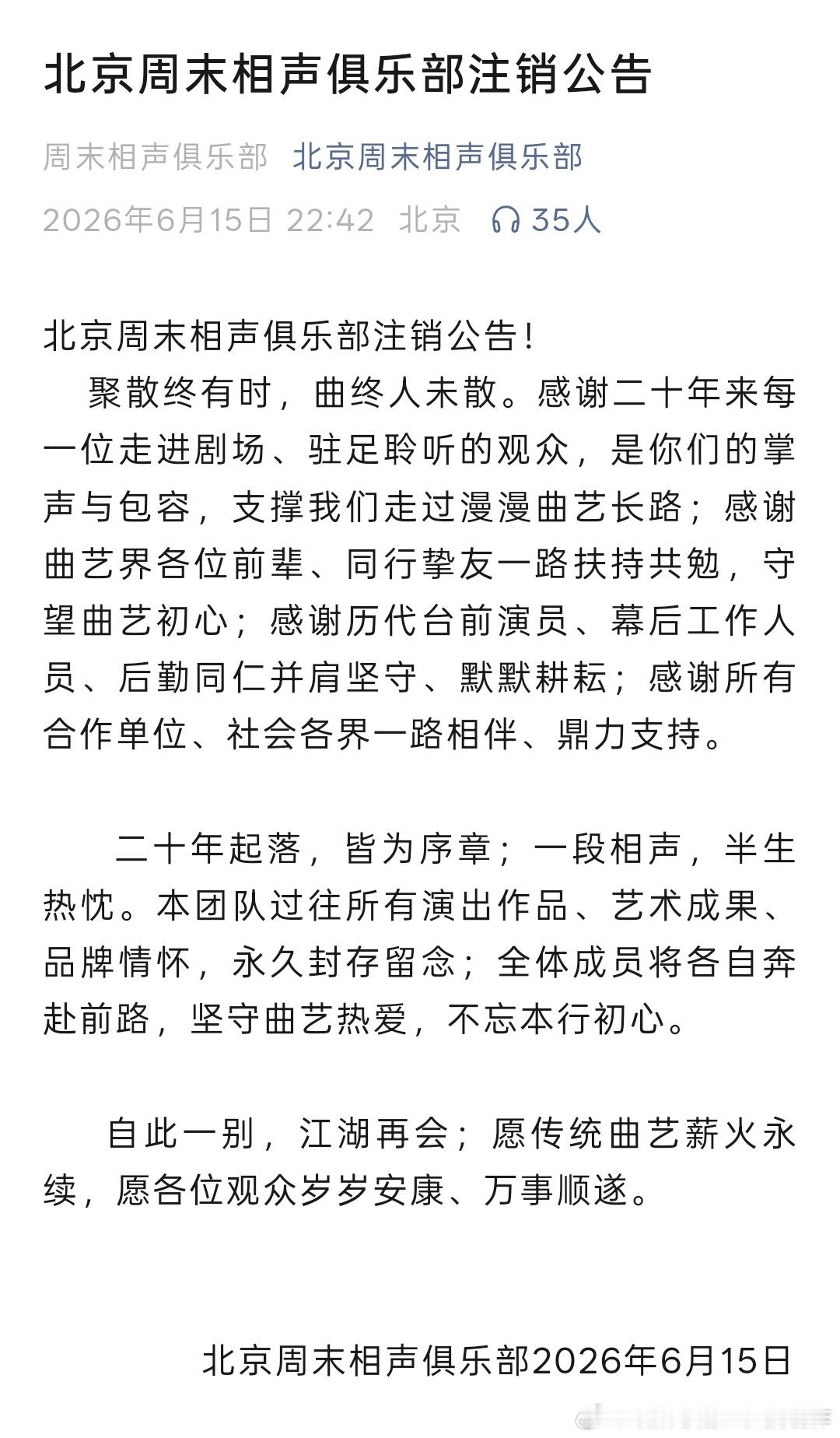 李金斗发起的吧，好像一直是二十块钱的票，有时候会有体制内剧团的大腕来说一段。 