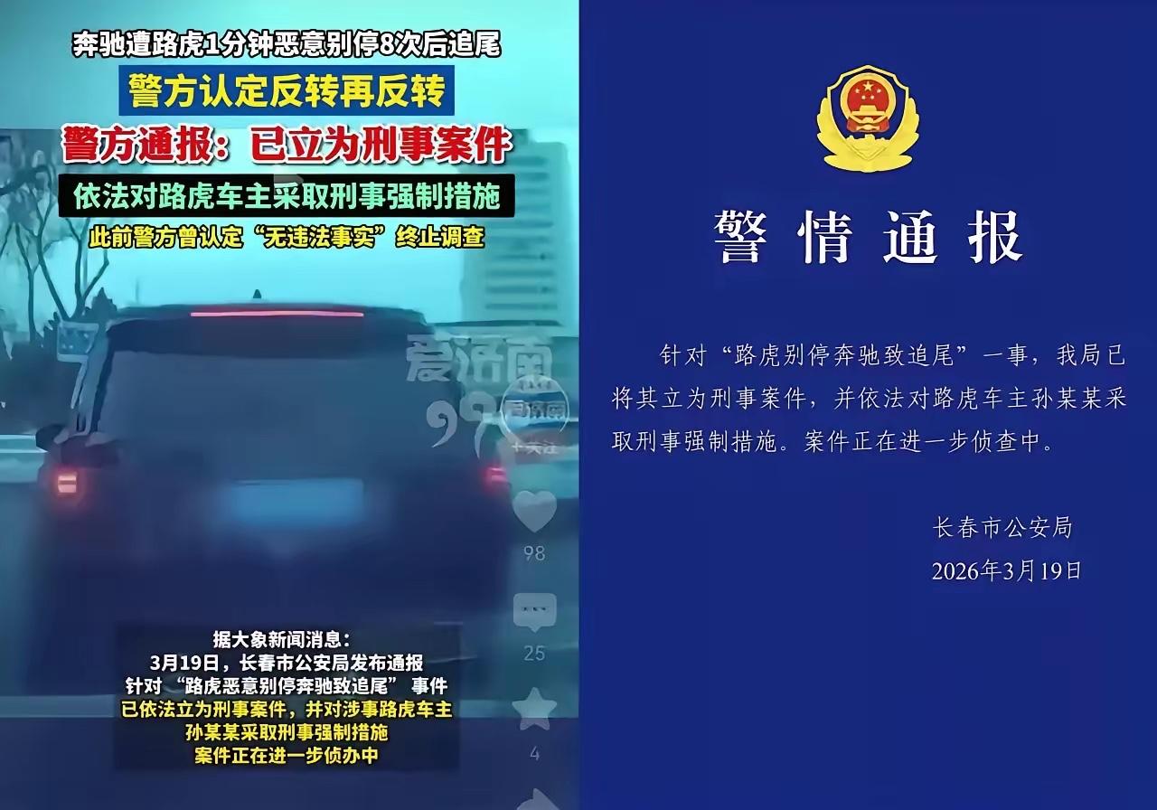 长春路虎司机孙某某已经正式拘留了，孙某某现在面临三个窘境！
第一个窘境，长春孙某