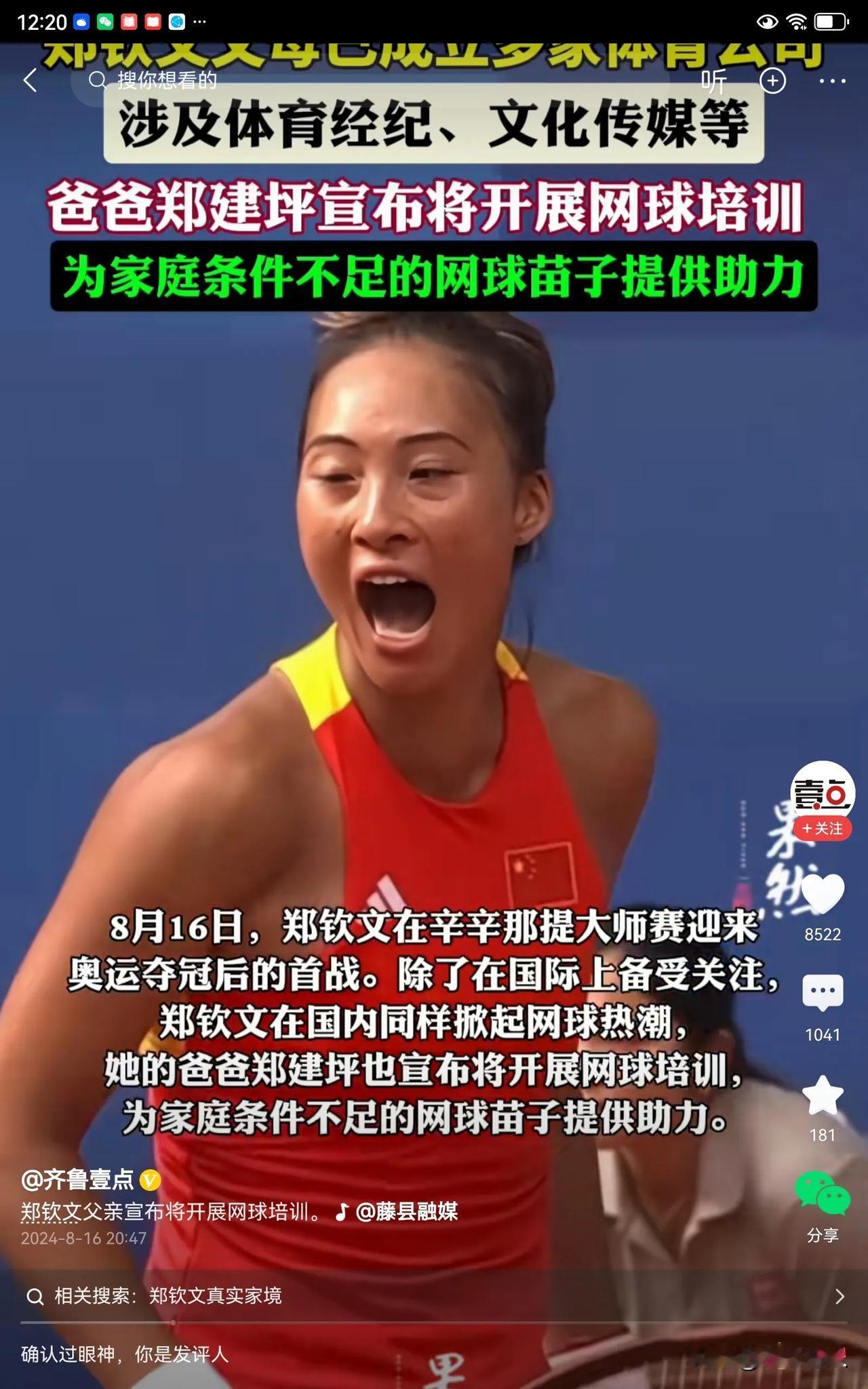 8月18日，郑钦文在美国辛辛那提迎来了她奥运会后的首战，但这一次她没有获得冠军。