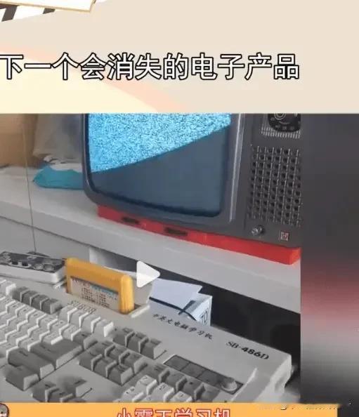 下一个被淘汰的电子产品是什么？

90年代的bb机，00年代的小灵通，电子宠物，