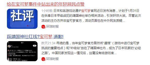 【给在宝可梦事件中站出来的年轻网民点赞】
中国网民，根正苗红！
宝可梦拜鬼，这是