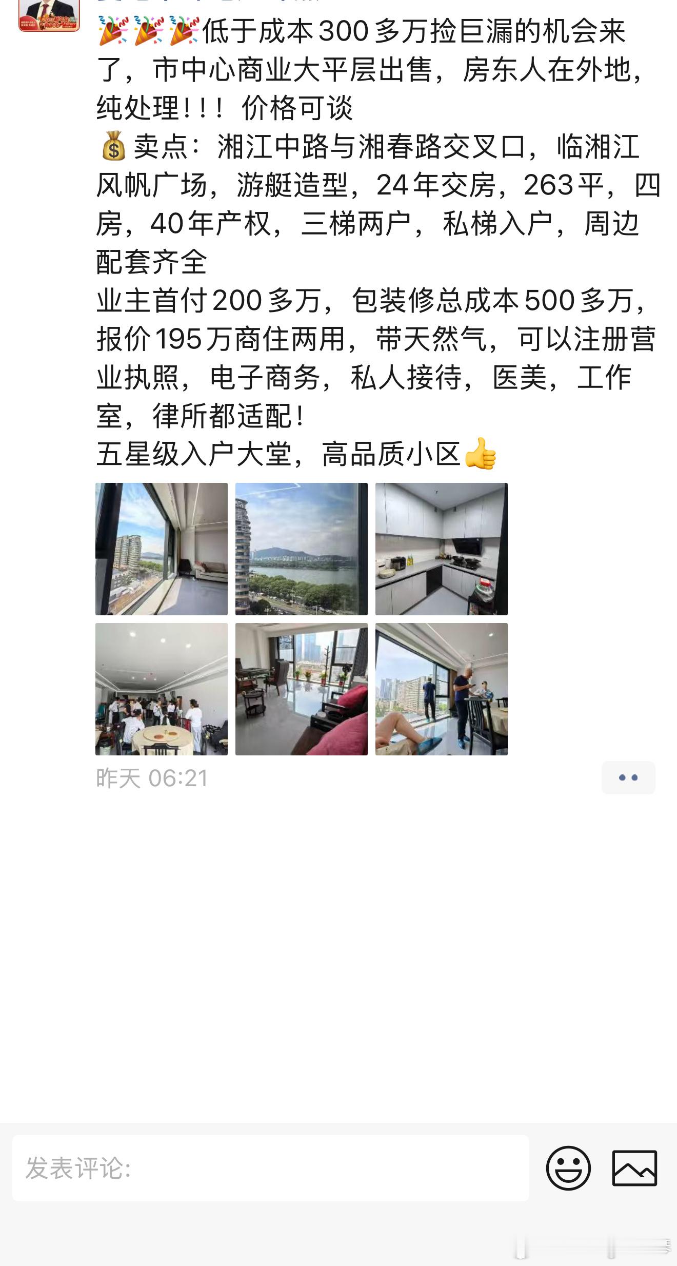 啊，真的假的？24年才交房，总成本五百多万，报价才195万？好想买！ 
