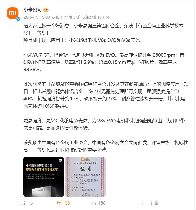 真不愧是你米当别人都以为泰坦合金、2200兆帕超强钢就是小米新材料的极限了谁知道