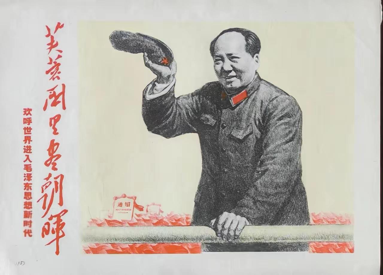 高举毛泽东主席思想伟大旗帜胜利前进！