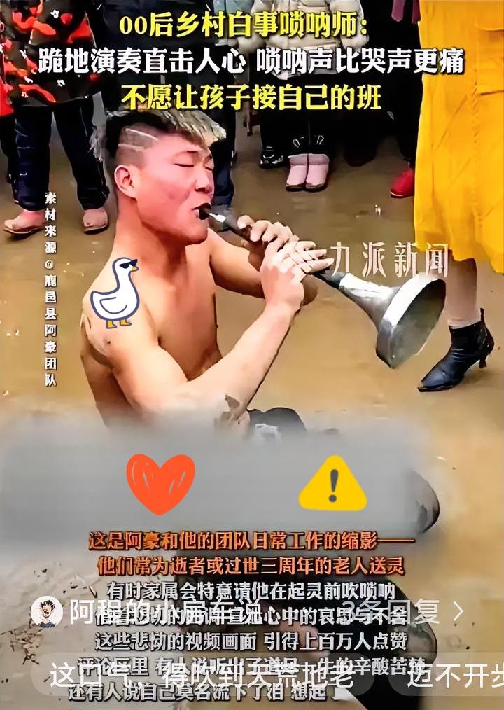 河南周口，有个吹白事唢呐的阿豪，25岁。

老婆劝他，你现在上百万粉丝，流量这么