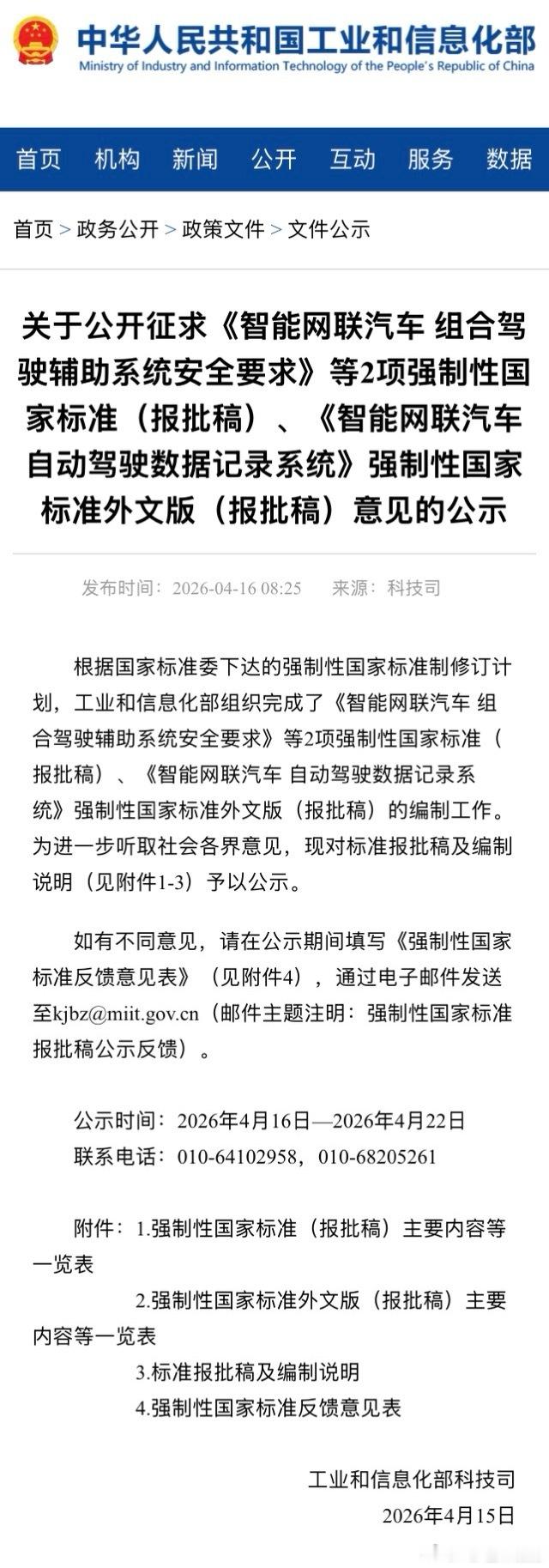 喜大普奔！【乱吹辅助驾驶时代结束了】《智能网联汽车组合驾驶辅助系统安全要求》（报