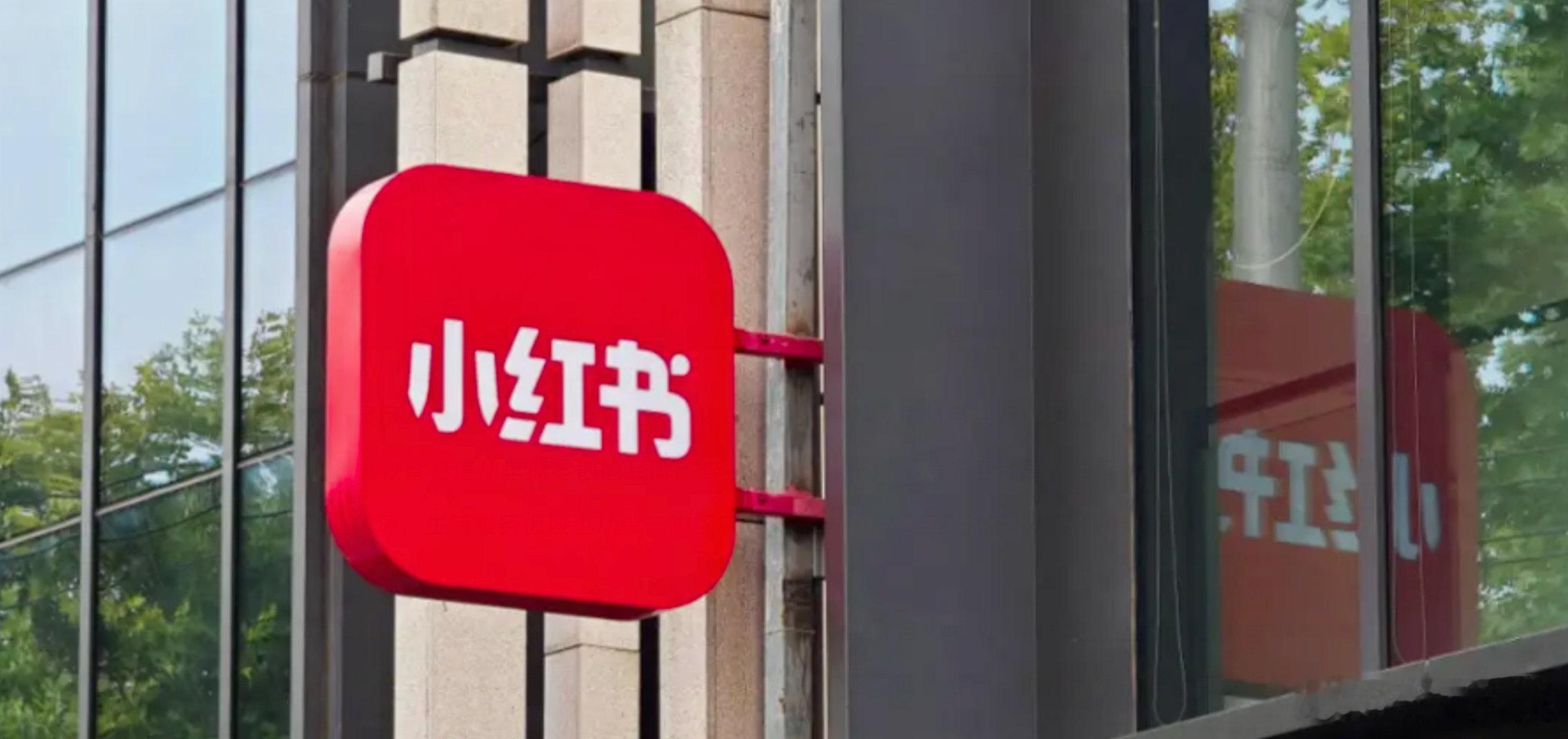 【曝小红书核心高管离职曝小红书高管纳什离职】据新浪科技7月16日消息，小红书商业