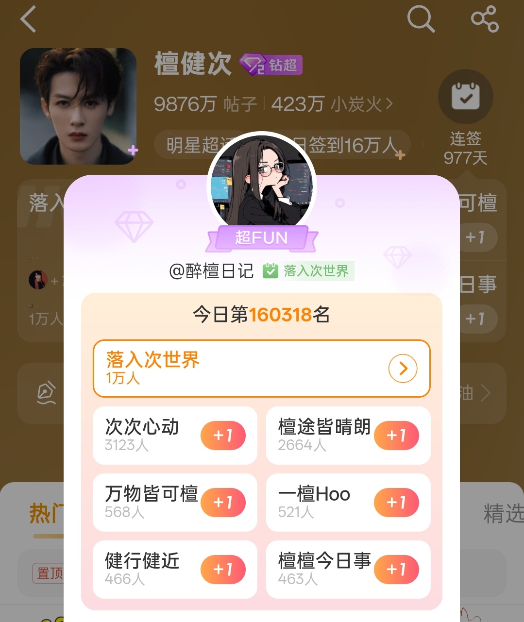 签到要选一个状态哦，不要签过就算了檀健次