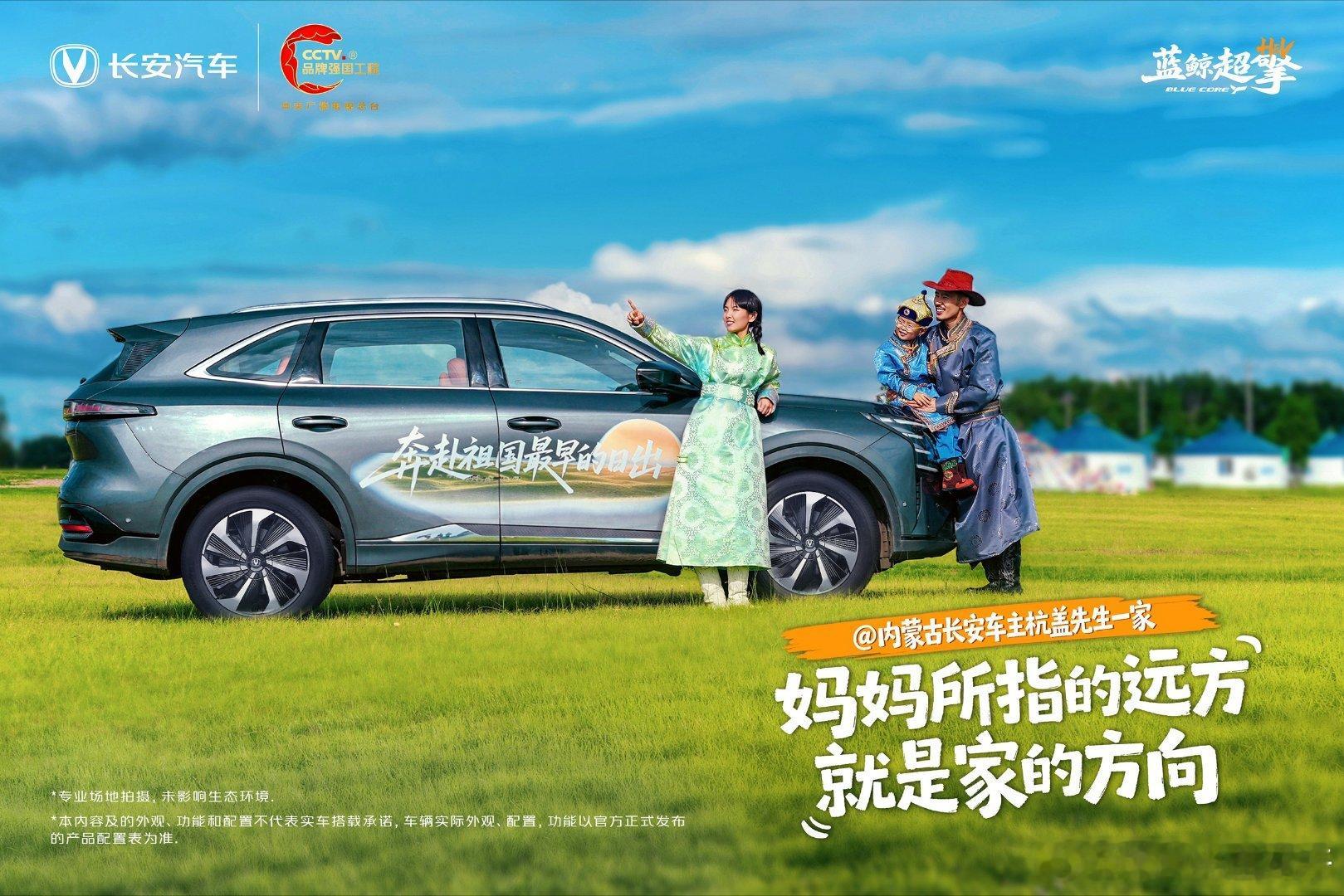 长安汽车 内蒙古长安车主杭盖一家：在草原上，第四代CS75蓝鲸超擎 是我们一家旅