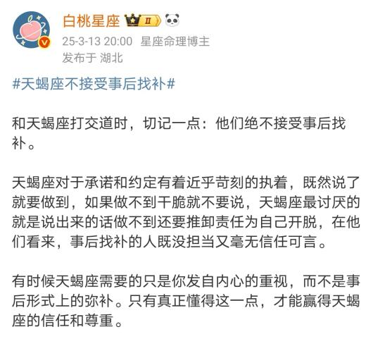 【白桃星座】天蝎座不接受事后找补