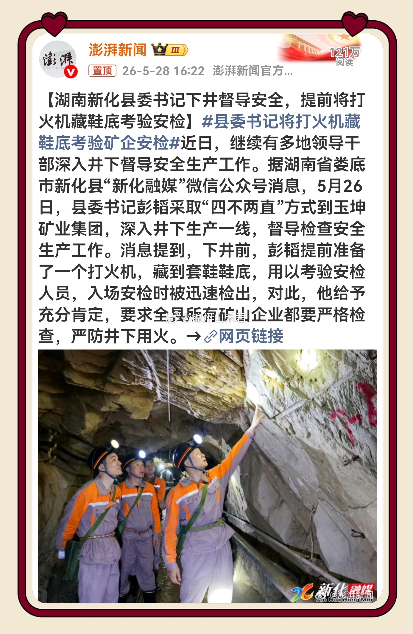 县委书记将打火机藏鞋底考验矿企安检 这种“不打招呼”的突击检查才有含金量！藏鞋底