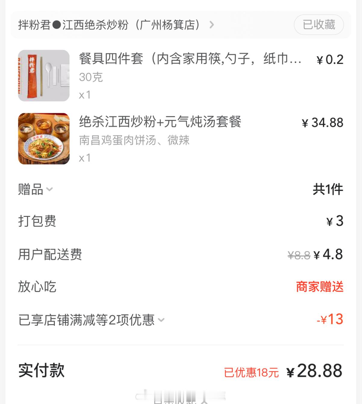 太想吃这一口了在江西不会超过15[666][666]遇到五块钱配送费店的你会点吗