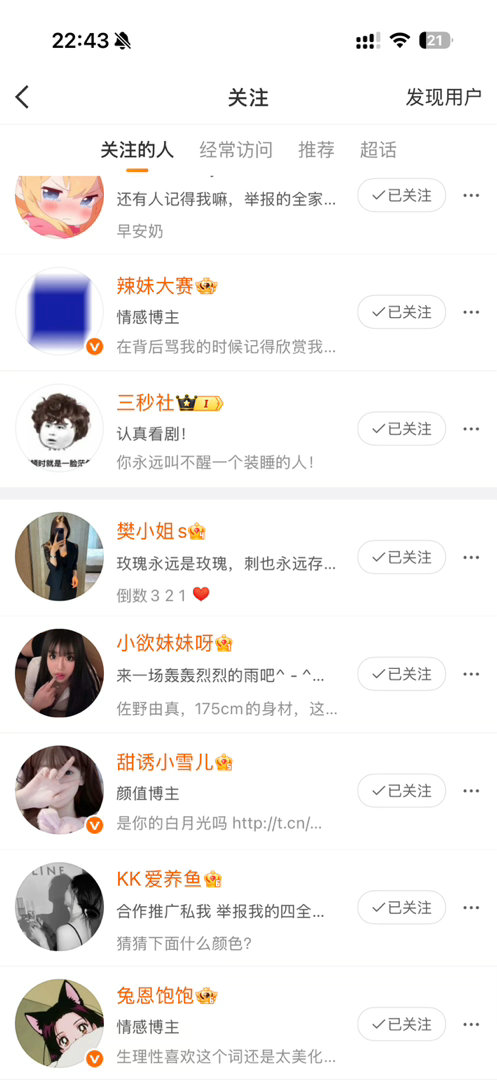 我的耗子怎么了！！！怎么莫名关注这么多咯咯哒！中午才清理一半晚上又关注一堆！评论