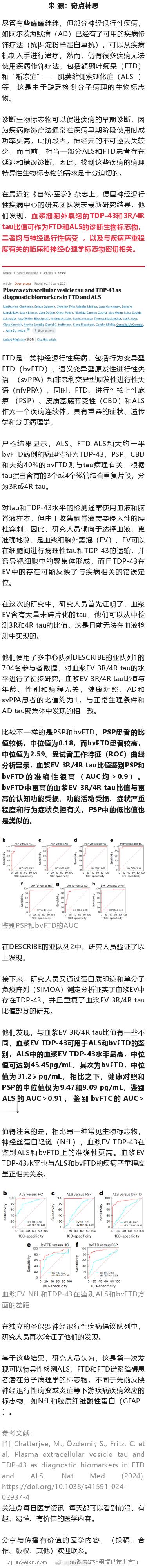《自然·医学》：重大突破！科学家首次发现特异性诊断渐冻症的分子病理标志物 #渐冻