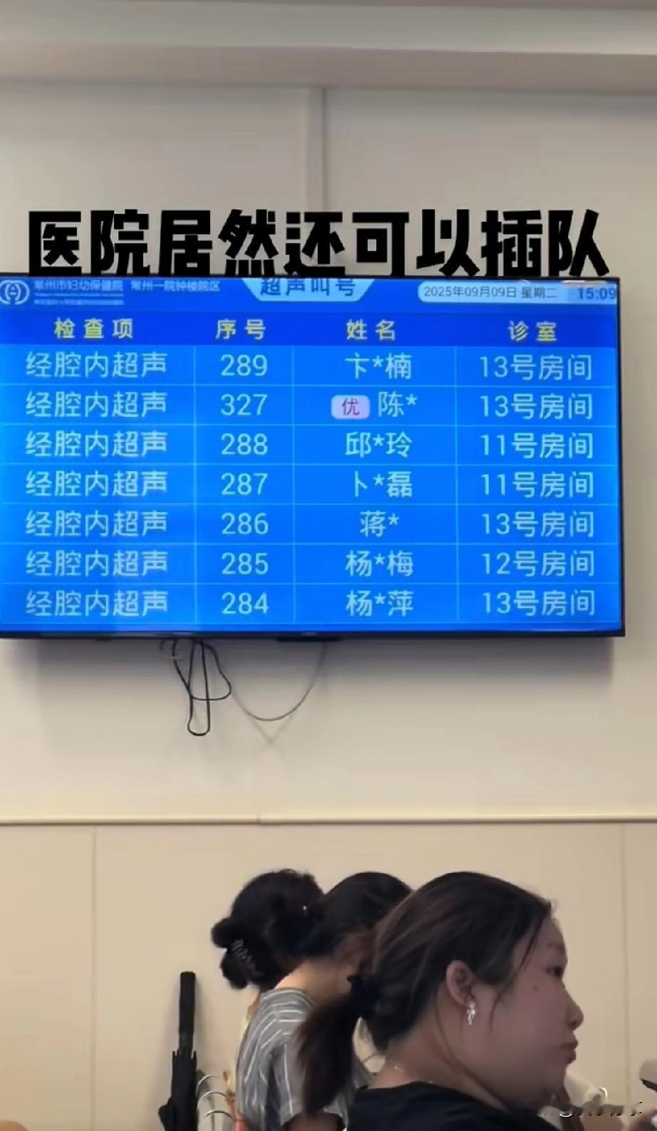 医院看病，排了两个小时队，刚要轮到，实然插进来一个人。医院居然还可以插队的。很好