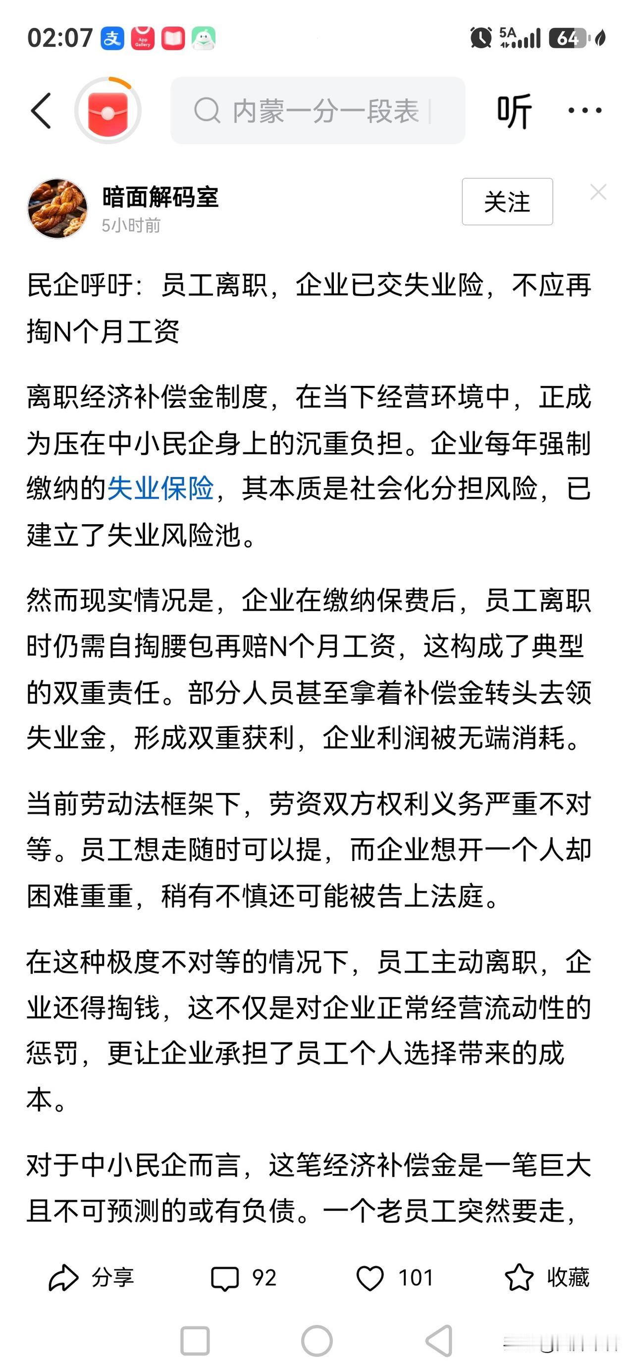 呼吁个屁！私企35岁开人，员工房贷、车贷加身，全然不顾，要我说国家这个政策还不到