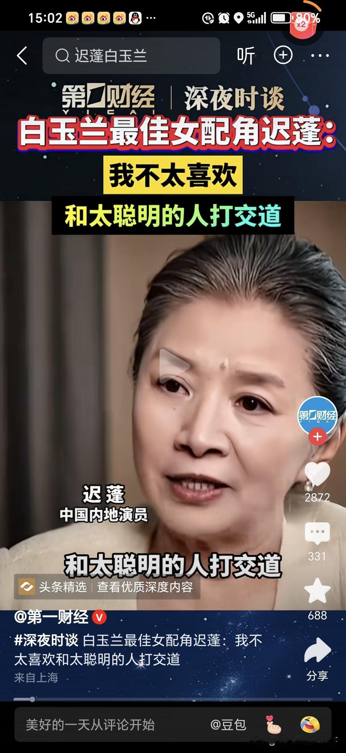 演员池蓬再获白玉兰奖

感觉这是按照老派标准去选的奖项，给我印象最为深刻的是于宝
