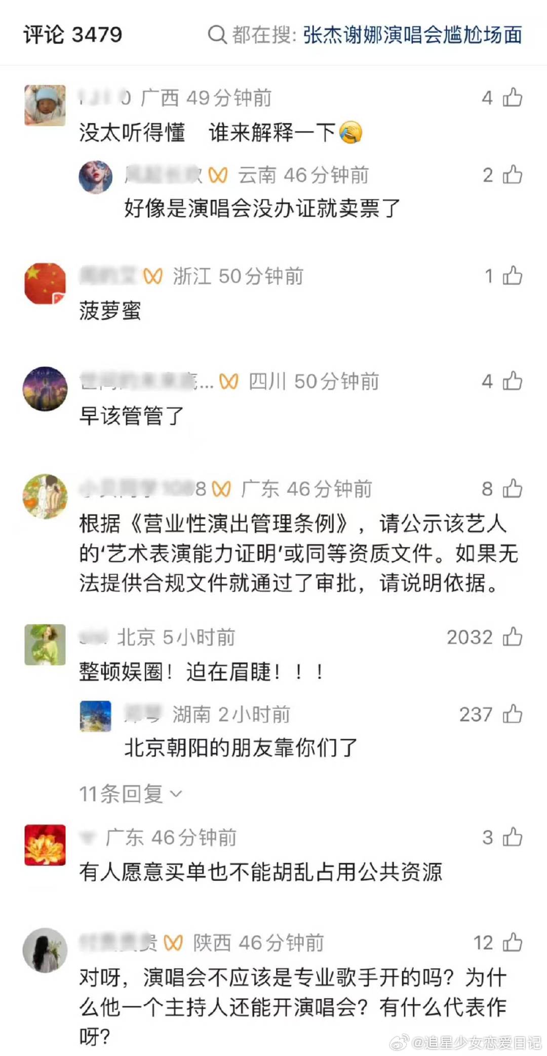 谢娜开全国巡演的消息在视频号火了谢娜口碑 谢娜口碑，《一首儿歌全国巡演》哈哈哈哈