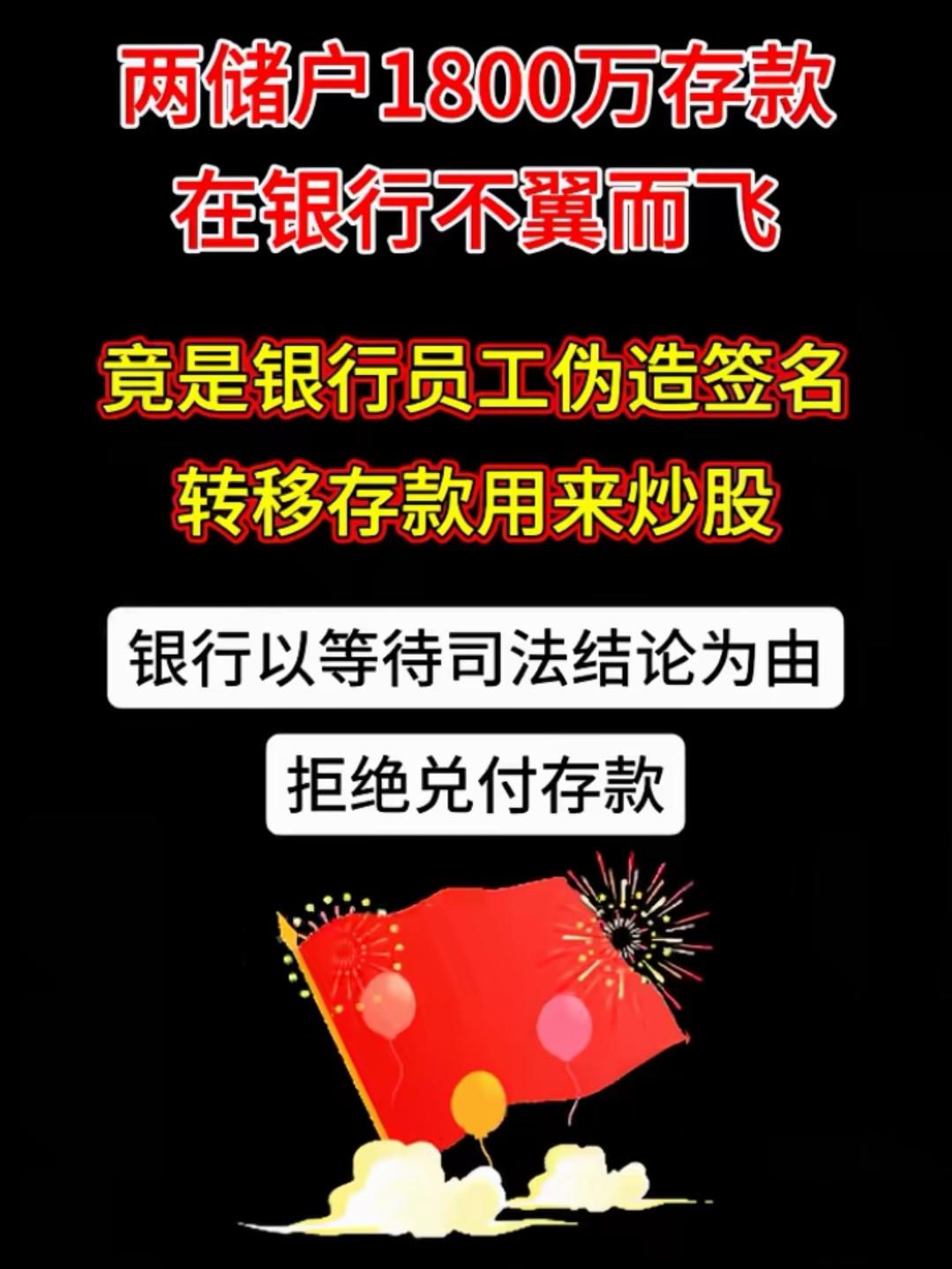 1800万存款不翼而飞，这是银行内部的问题，和储户没有任何关系，储户的权利应该正
