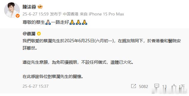 陈法蓉悼念蔡澜陈法蓉发文悼念蔡澜 ​​​