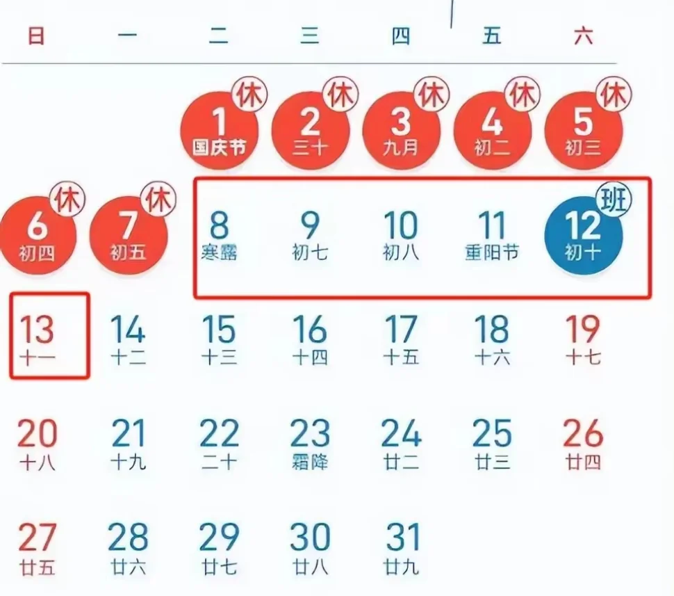 中秋国庆节放假有多乱？5周时间被打乱调休