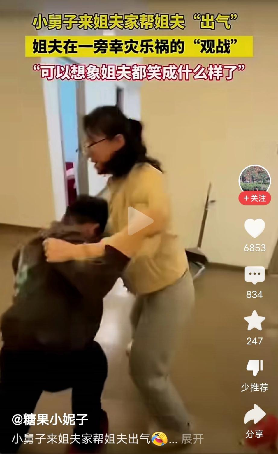 这小舅子可以哈[大笑]
能给姐夫出气
姐夫在榜观战
你说这时姐夫，心里多高兴！姐