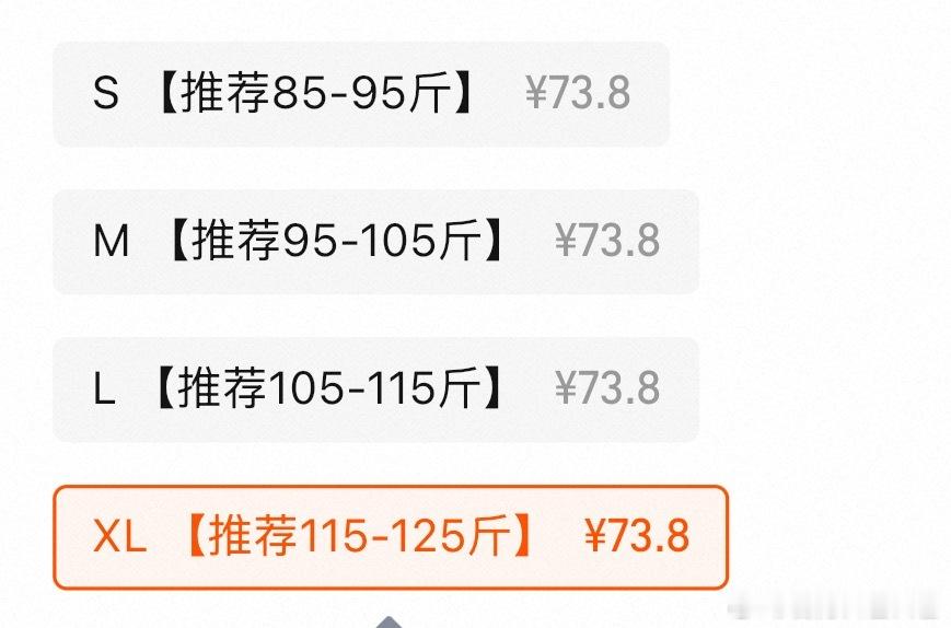 什么失心疯尺码 