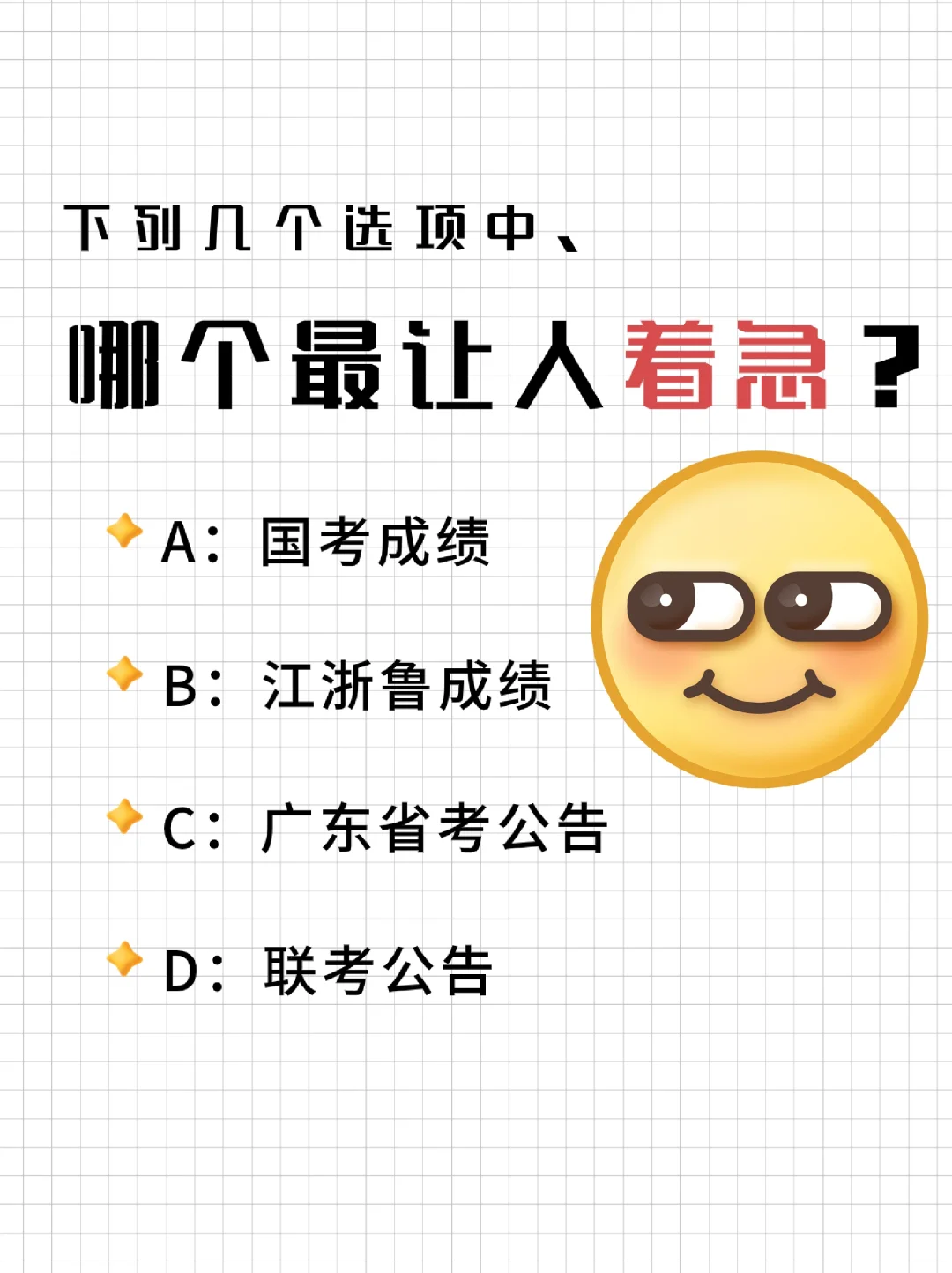 哪个让人最着急？[满月R][满月R]