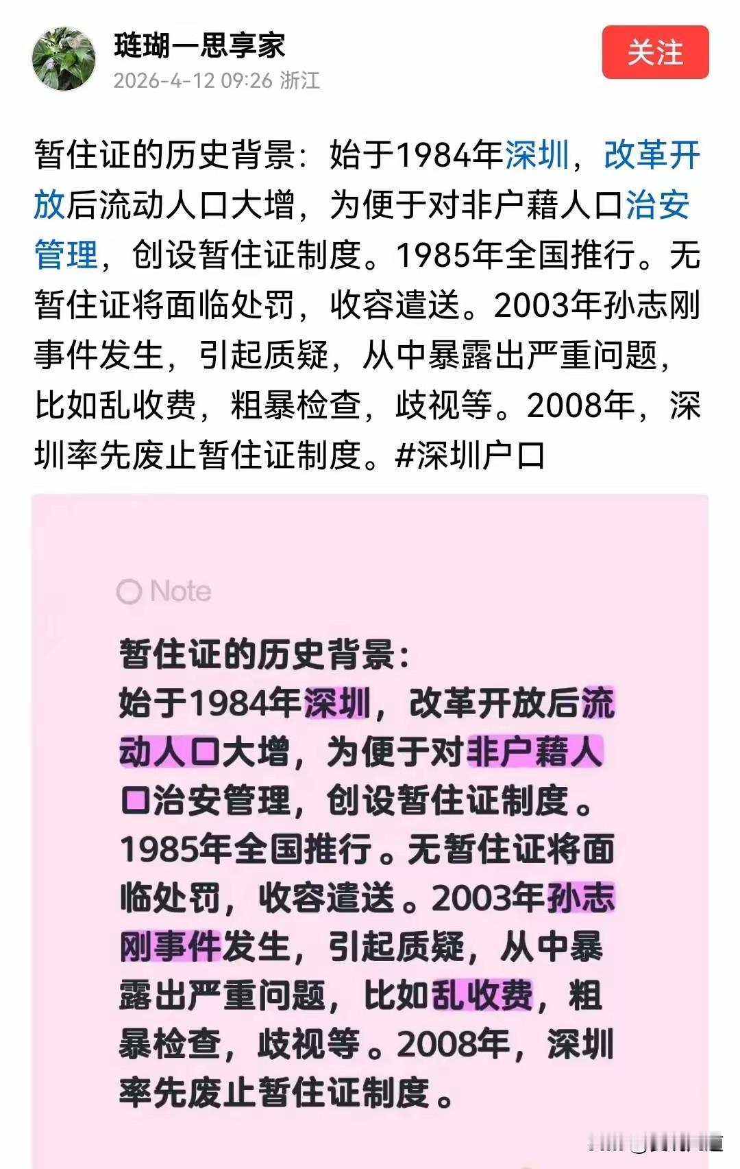 一张暂住证，承载着一代人的异乡记忆。
在城乡流动的年代，证件曾是异乡人立足的凭证