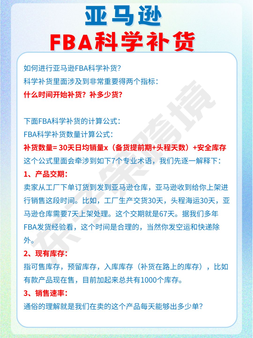 一文教你亚马逊FBA补货不断货！