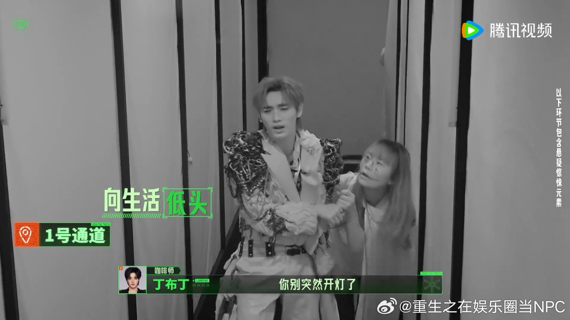 丁程鑫闭着眼睛抢npc手电筒丁程鑫闭着眼睛哭着去抢npc手电筒 丁程鑫怕黑，关灯