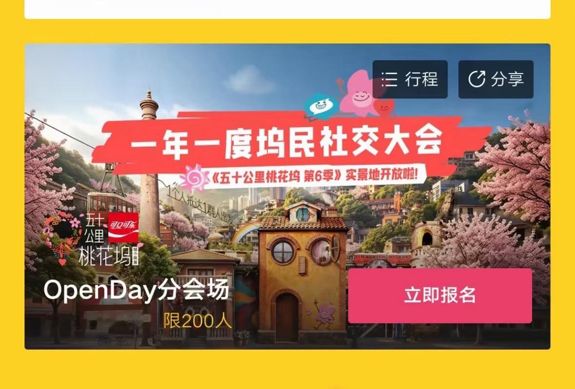 桃花坞杀青，九号工博可以免费对外开放，会有独家物料限时展示！在重庆的霖丝可以去看