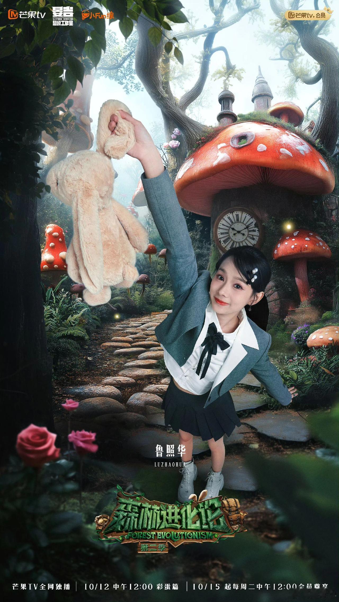 她是明星气氛组？还是给院人挖坑？10月15来看#森林进化论 #鲁照华 @鲁照华